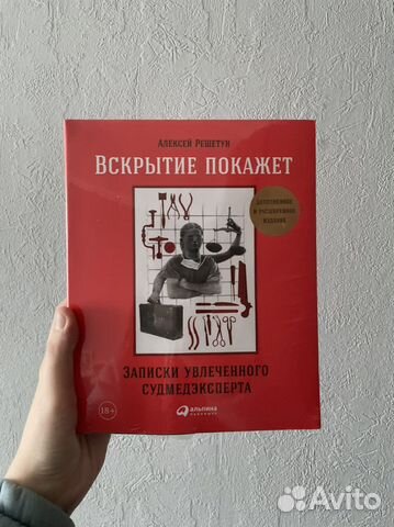 Фото из книги вскрытие покажет