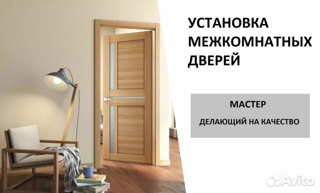 Установка дверей межкомнатных в канске