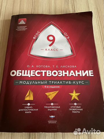 Учебник по подготовки к ог обществознание 9 класс