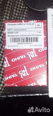 Вкладыши шатунные Mitsubishi Lancer x 2.0