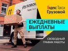 Водитель Яндекс грузовой