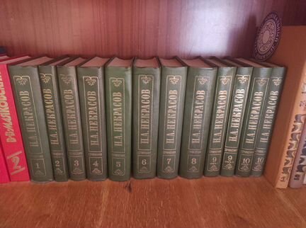 11 томов Некрасова