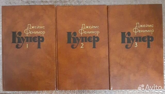 Собрание сочинений в 7 томах. Дж. Купер. Т 1-5 и 7