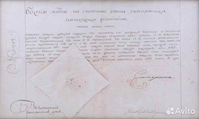 Жалованная грамота 1765 г. с подписью Екатерины II