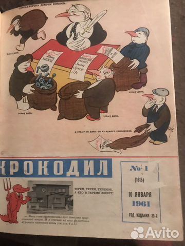 Журнал крокодил СССР