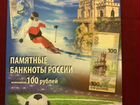 Памятные банкноты России
