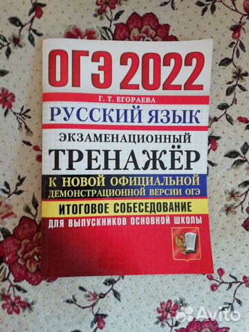Тренажер огэ 2022 Русский язык