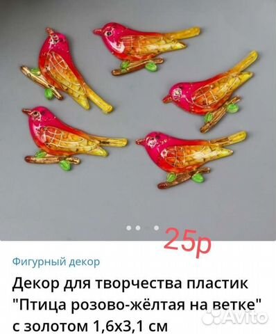 Декор для творчества