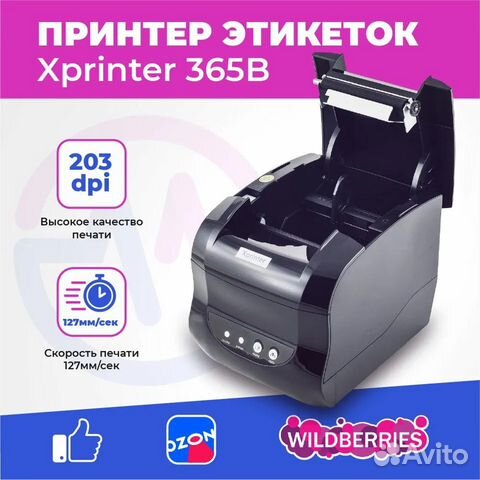 Генератор этикеток wildberries