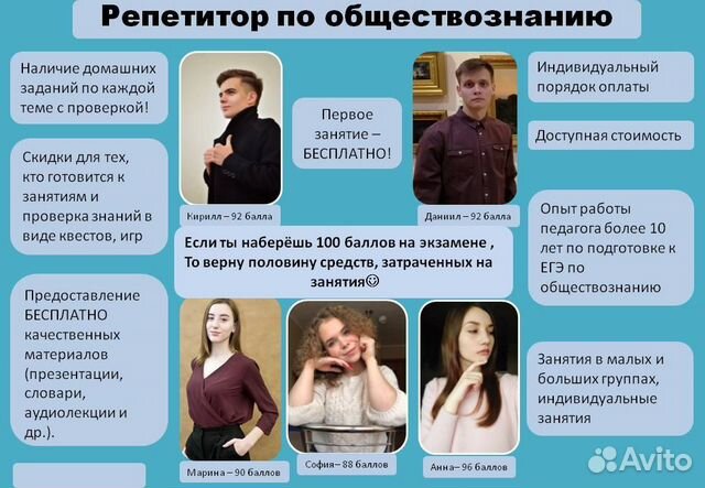 Репетитор по обществознанию