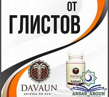 От глистов отзывы. Креземба лого. Креземба. Davaun. БАД Лисичка от паразитов отзывы.