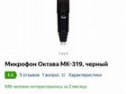 Студийный конденсаторный микрофон Octava mk-319 объявление продам