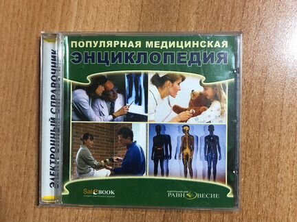 Популярная медицинская энциклопедия