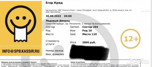 Билет на концерт Крида.