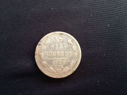 15 копеек