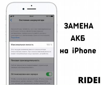 Замена аккумулятора на iPhone 7 / 8 / X