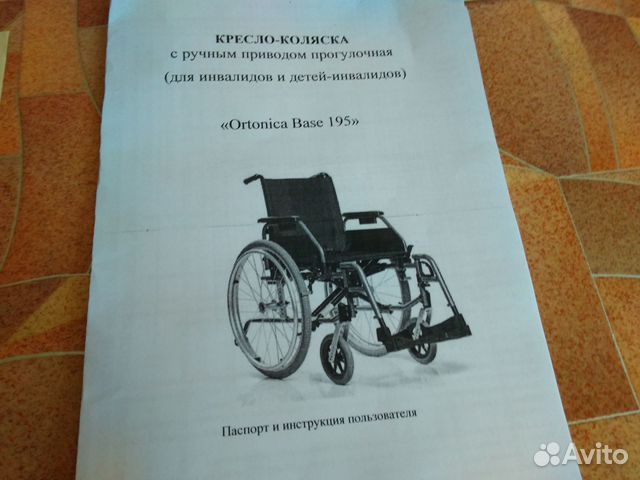 Кресло коляска с ручным приводом