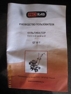 Mотокультиватор Prorab GT 55 T