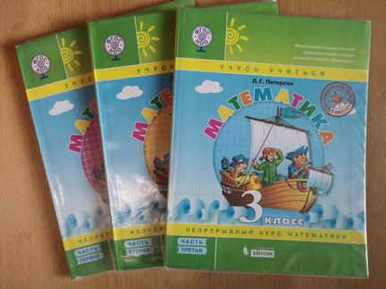 Комплект учебников Математика Петерсон 3 и 4 класс