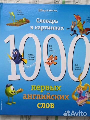 Словарь английских слов в картинках