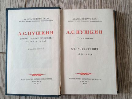А. С. Пушкин собрание сочинений