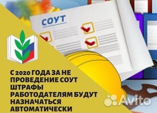 Специальная оценка условий труда (соут)