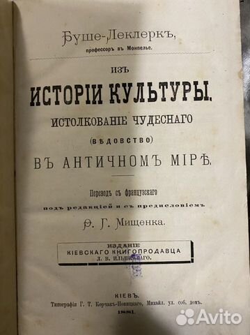 Из истории культуры. Ведовство Буше-Леклерк