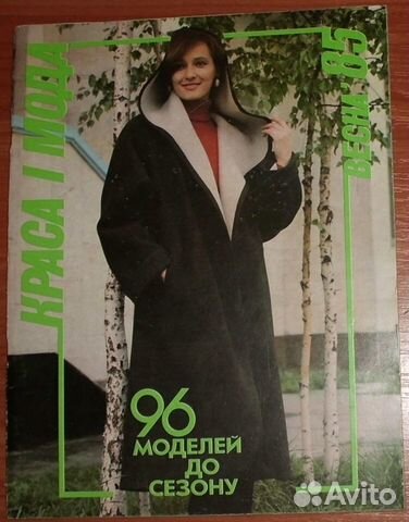 Журнал Краса и мода (Красота и мода) весна 1985