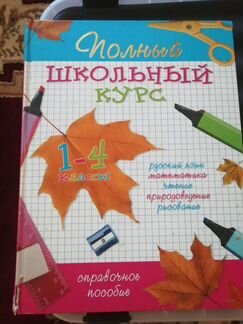 Школьные книги