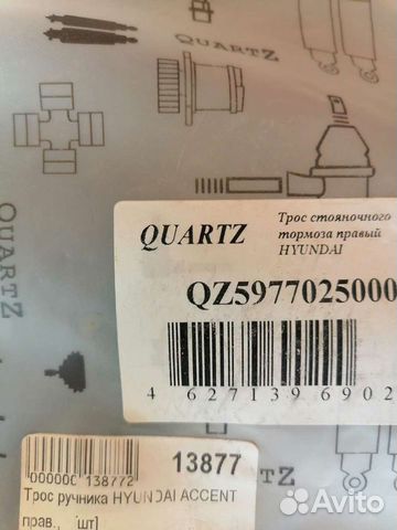 Трос ручника hyundai accent