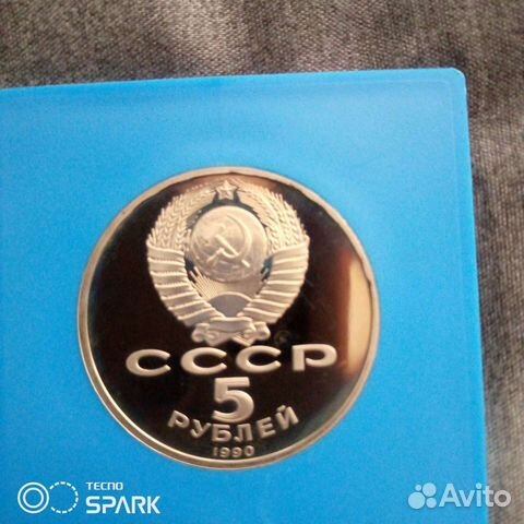 5 рублей 1990 г