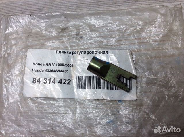 Планка регулировочная Honda Hr-V 1999-2005