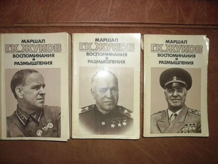 Книги о войне 1941-1945 гг. Мемуары