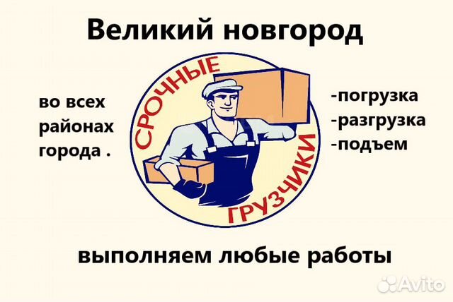 Грузчики и Разнорабочие