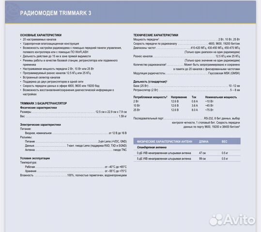 Радиомодем Trimble Trimmark 3, тримбл триммарк 3