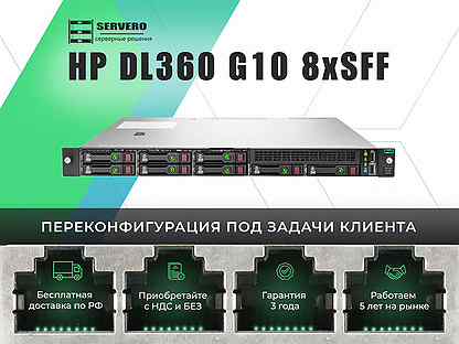 HP DL360 G10 8xSFF/2xGold 6138/6х32Gb/2x500WT