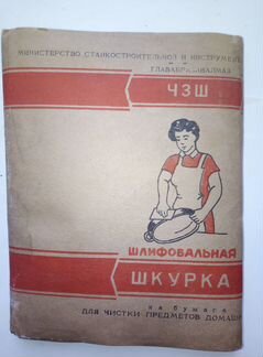Из СССР. Новая, запечатанная упаковка
