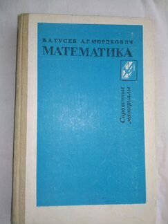 Математика