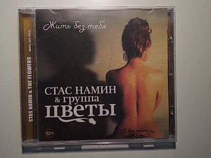CD диск группы Цветы