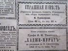 Русское чтение Петроград 1917, Анонс Лев Толстой