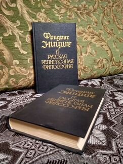 Фридрих Ницше и русская религиозная философия