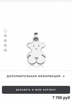 Tous подвеска