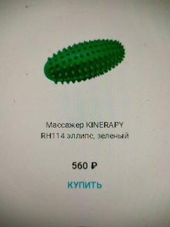 Массажер эллипс