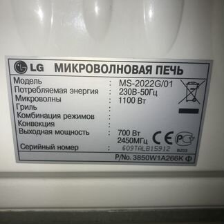 Микроволновка LG