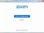 Программа Zoom