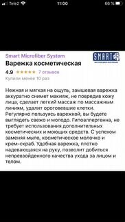 Варежка косметическая Швеция smart