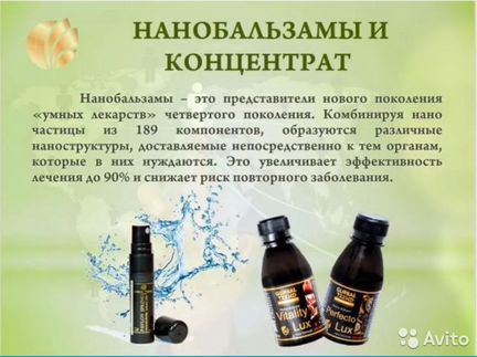 Нанобальзамы Глобал Тренд