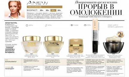 Кремы для лица Anew, 45+. Avon