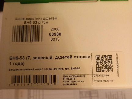 Бандаж на шейный отдел позвоночника