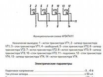 Микросхема к547кп1в схема